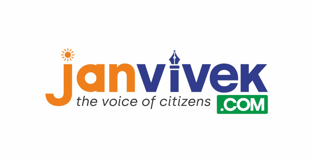 Janvivek क्यों – विवेक, जागरूकता और नागरिक आवाज़ का मंच