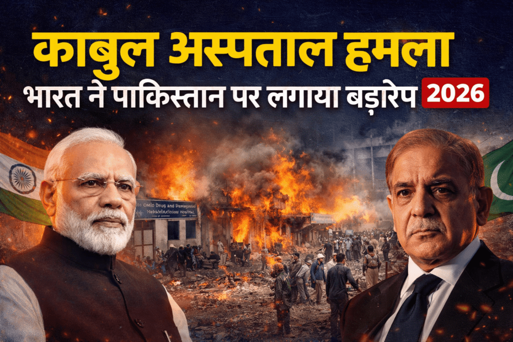 काबुल अस्पताल हमला